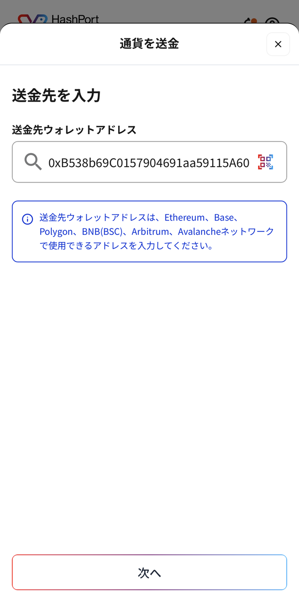 送金先ウォレットアドレスの入力画面