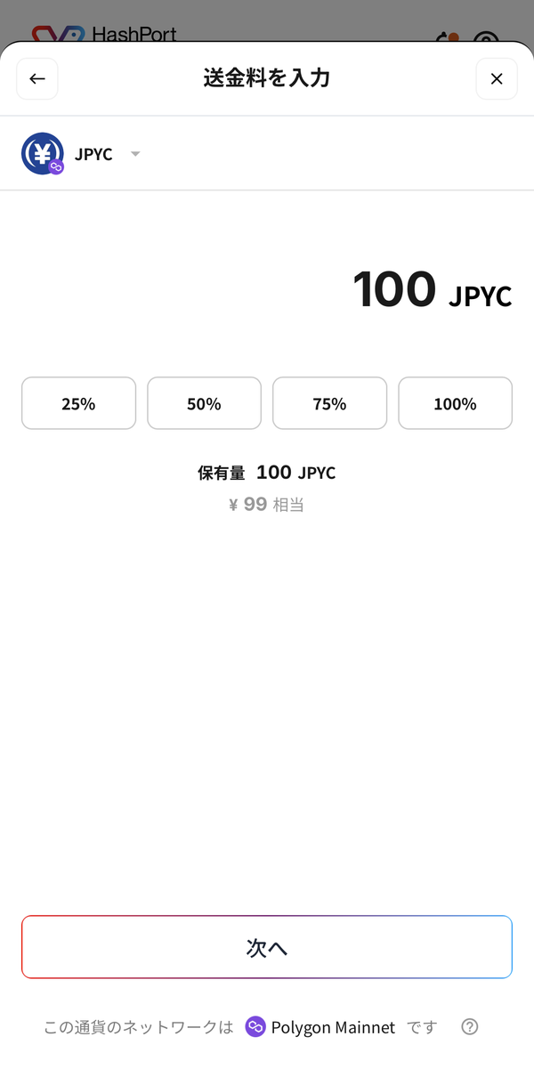 送金する額を入力する画面
