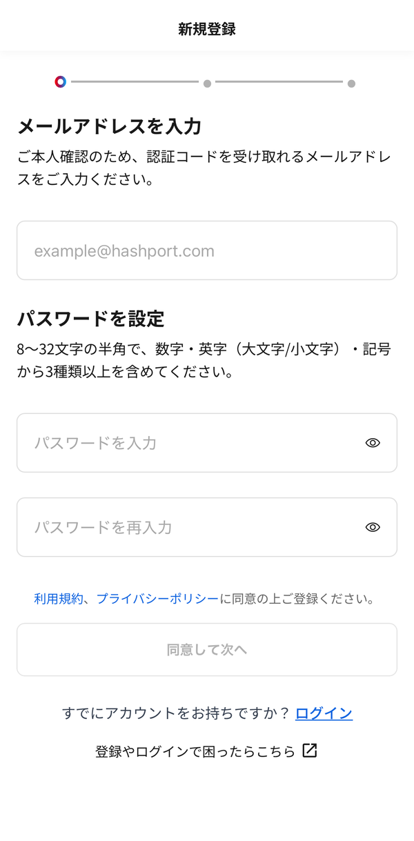 新規登録の画面