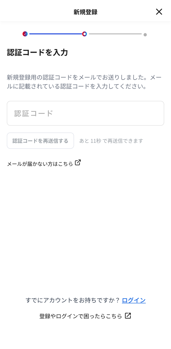 認証コードの入力画面