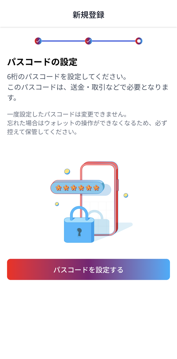 パスコードの設定画面