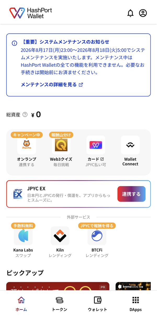 HashPort Walletのホーム画面。JPYC EXと連携するボタンがある