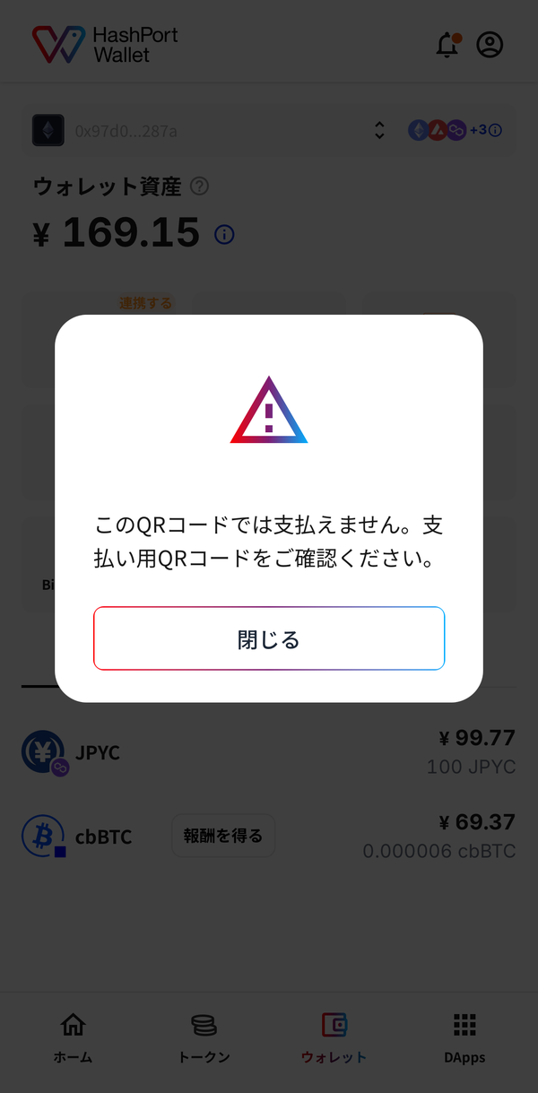 「このQRコードでは支払えません」という警告画面